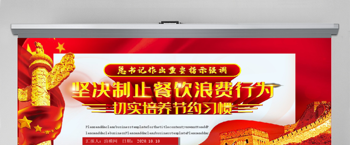 红色杜绝舌尖上的浪费坚决制止餐饮浪费行为安全党课PPT 红色杜绝舌尖上的浪费坚决制止餐饮浪费行为安全党课PPT