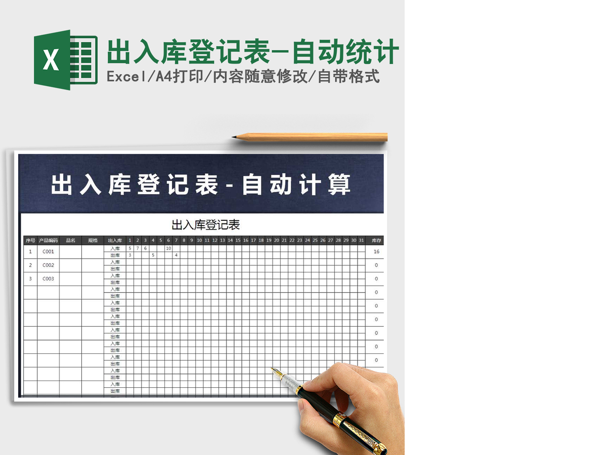 2021年出入库登记表-自动统计 2021年出入库登记表-自动统计
