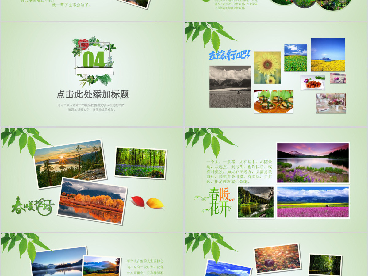 清新淡雅旅游照片摄影摄像动态电子相册PPT