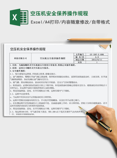 2021年空压机安全保养操作规程
