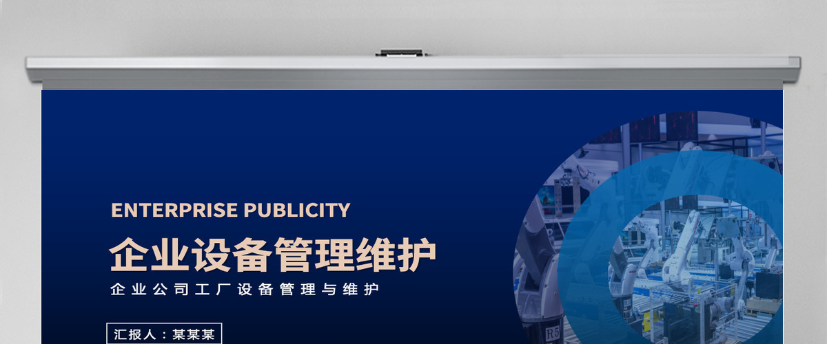2022企业设备管理维护简约商务风企业公司工厂设备管理与维护培训课件模板PPT