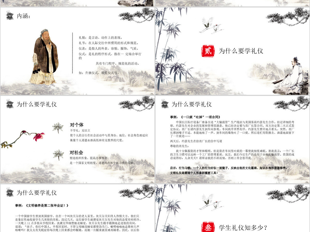 简约时尚古典水墨中国风中小学生礼仪大全ppt模板