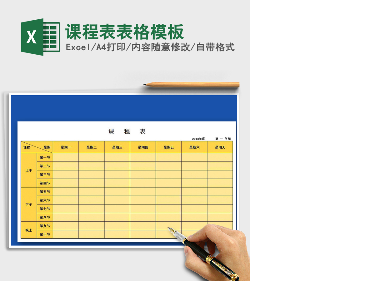2021年课程表表格模板 2021年课程表表格模板