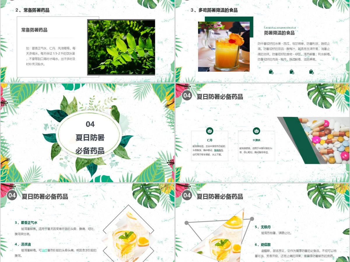 夏季防暑降温中暑的预防与急救宣传PPT模板 夏季防暑降温中暑的预防与急救宣传PPT模板