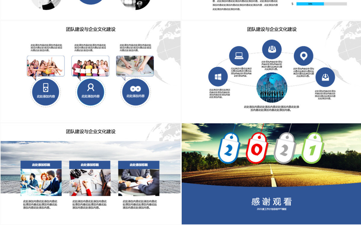 简约大气2021年度工作计划项目总结报告PPT模板