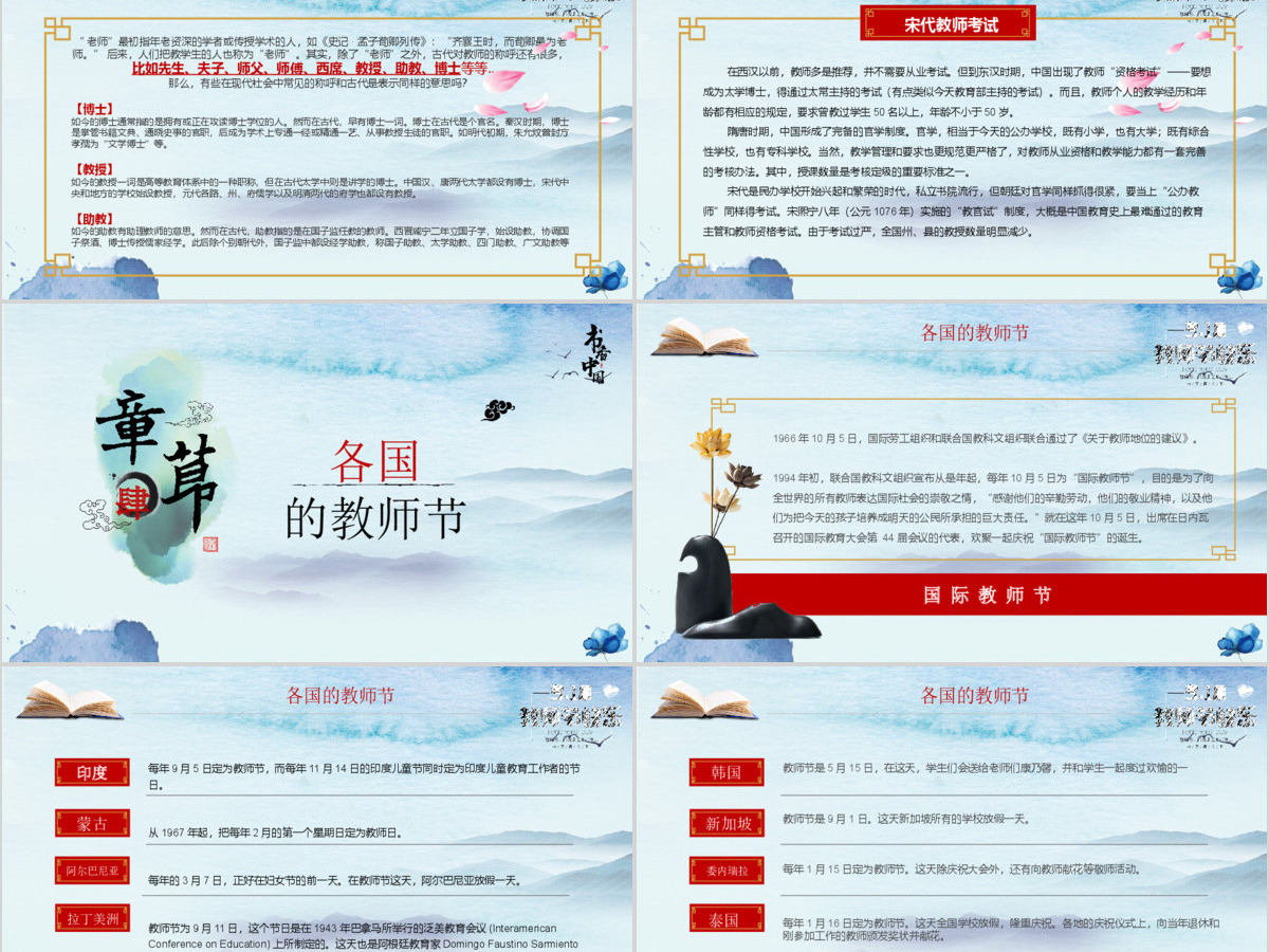 师恩难忘感恩老师教师节最美教师PPT模板 师恩难忘感恩老师教师节最美教师PPT模板