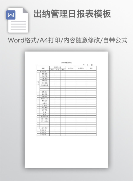 出纳管理日报表模板