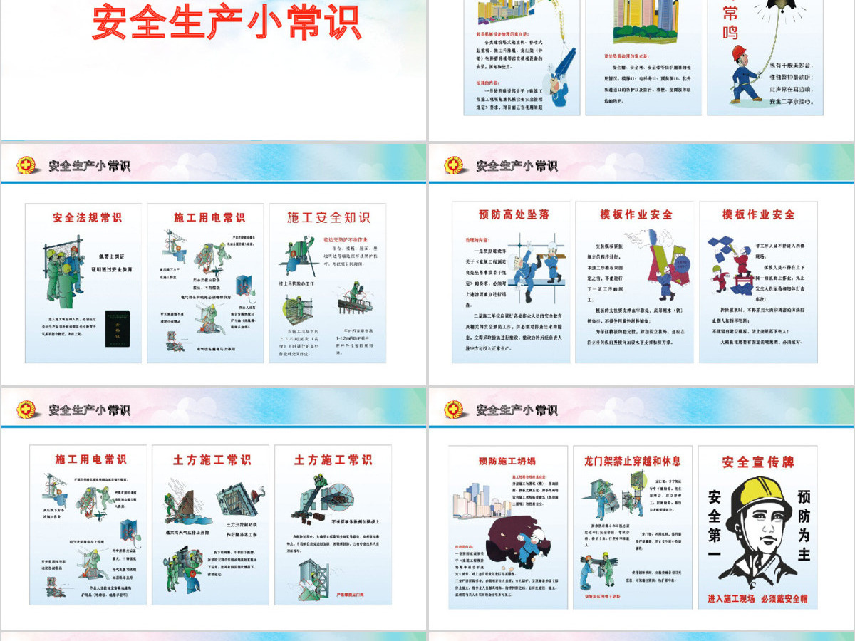 2019第一个安全生产法宣传周ppt