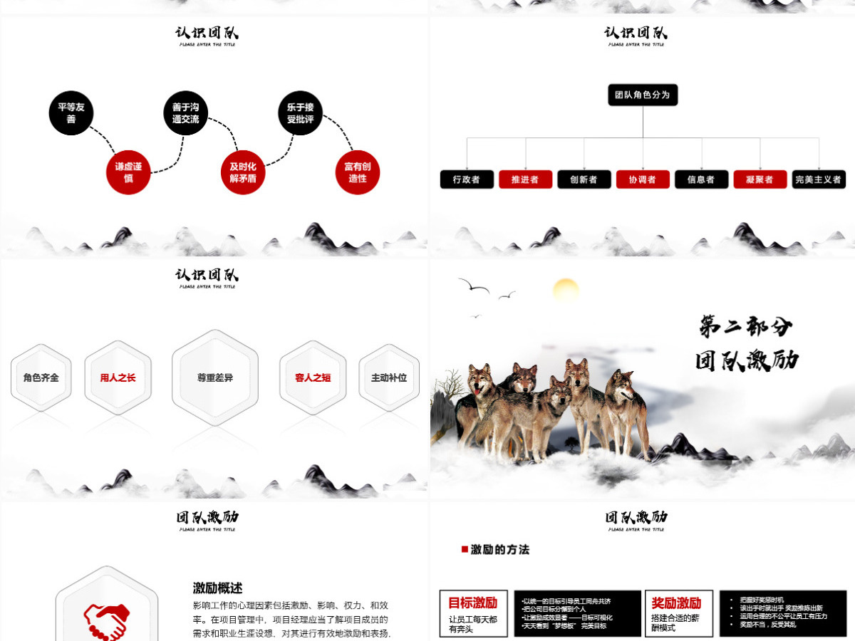狼文化狼性企业员工培训团队合作企业团队建设培训课件PPT模板 狼文化狼性企业员工培训团队合作企业团队建设培训课件PPT模板