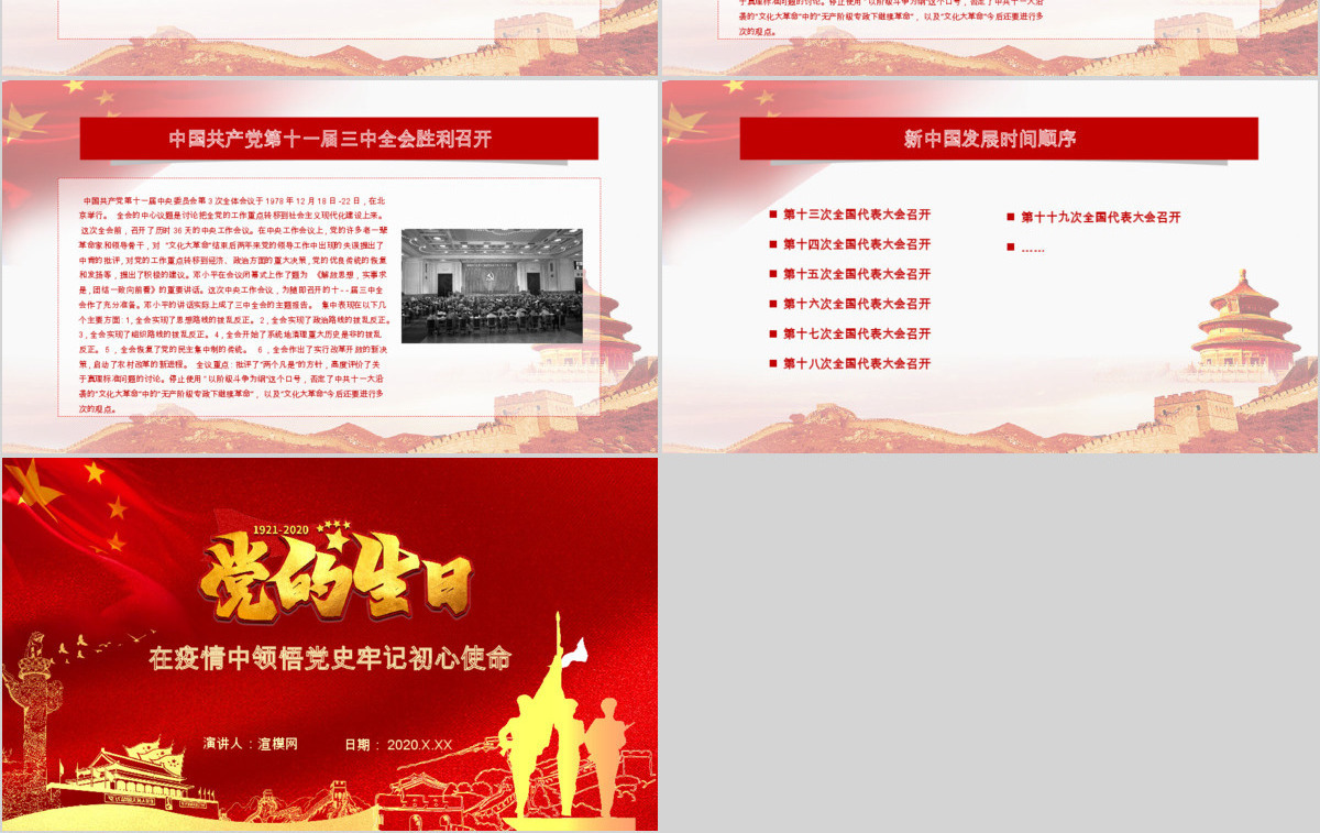 中国共产党建党99周年七一党课光辉历程党史党课PPT模板--含讲稿