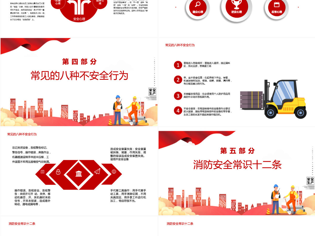 2021安全生产红色卡通风格PPT模板 2021安全生产红色卡通风格PPT模板