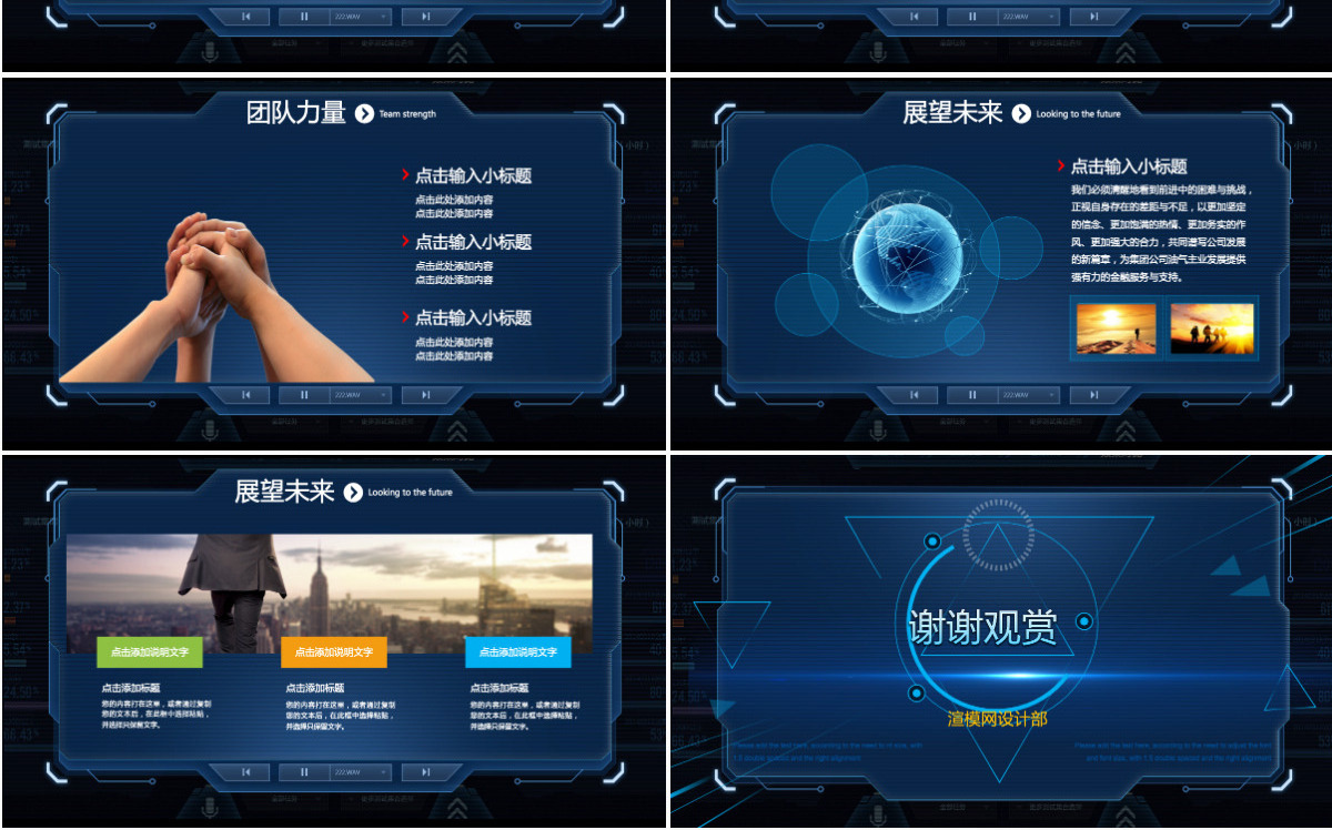 精美蓝色互联网公司科技感年终总结ppt工作计划ppt工作总结