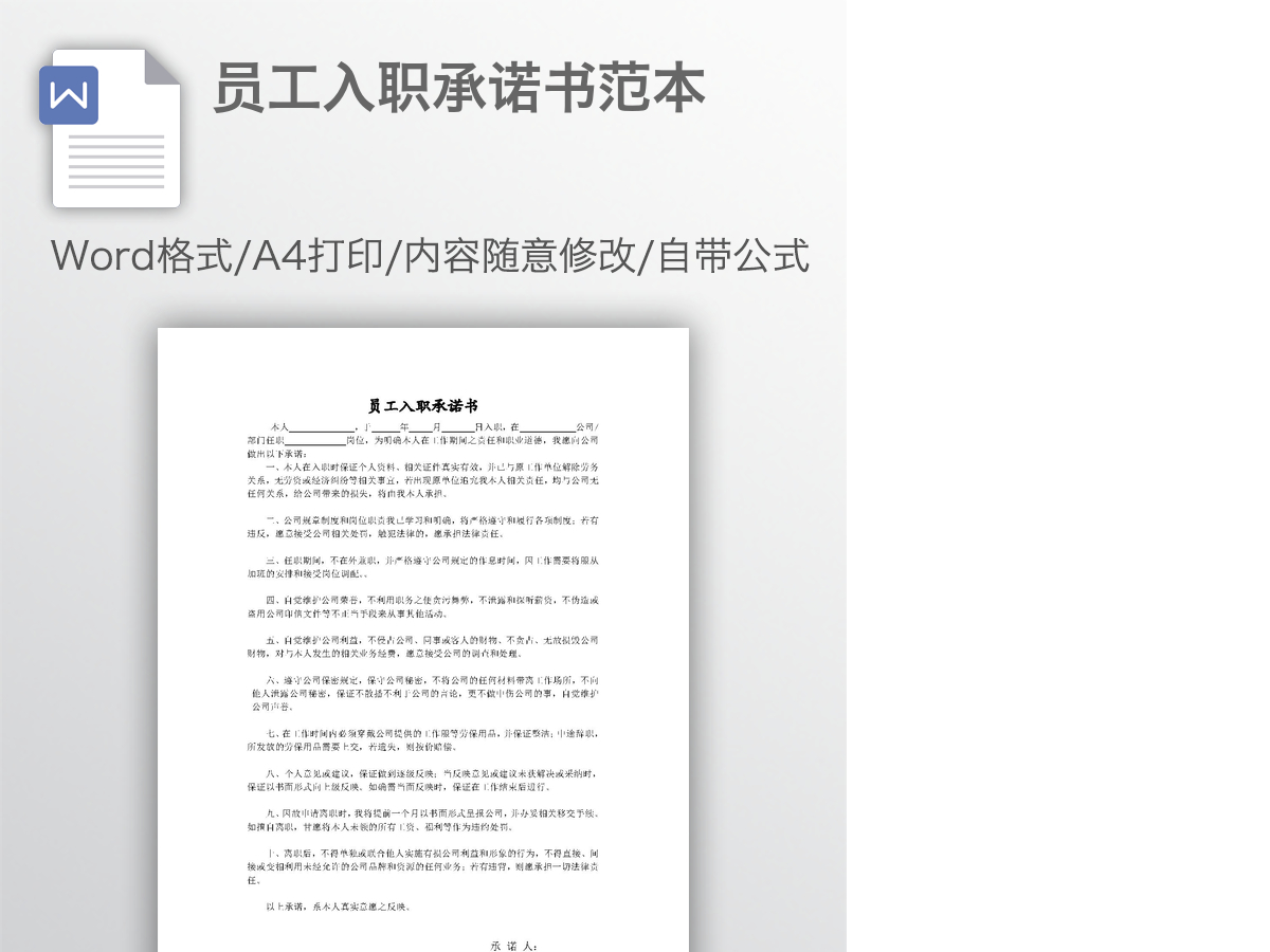 员工入职承诺书范本 员工入职承诺书范本