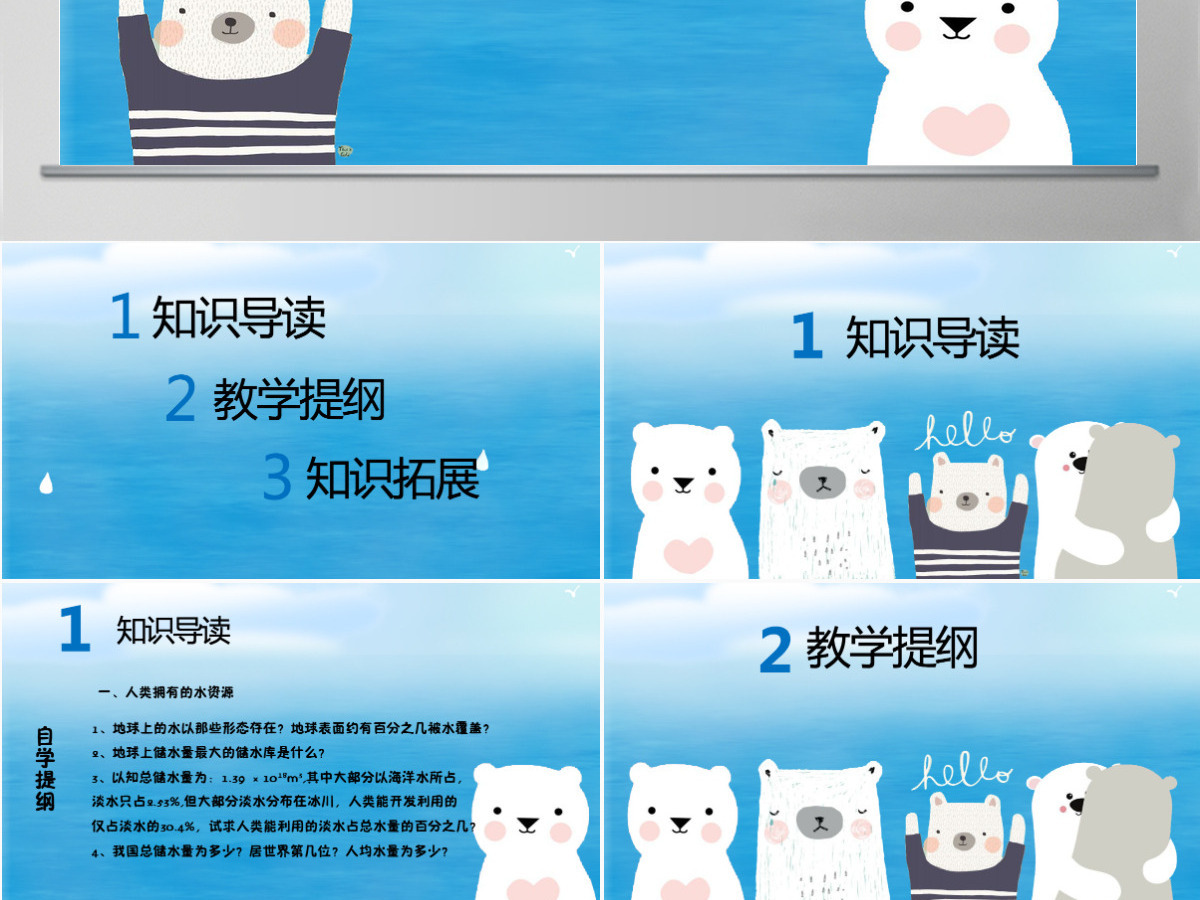 爱护水资源小学语文课件PPT模板