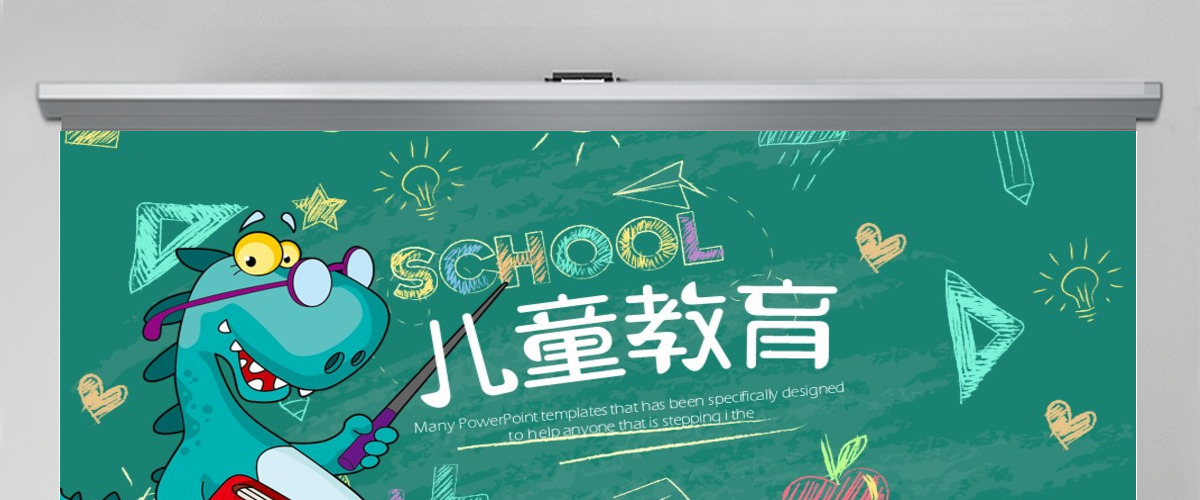 卡通恐龙儿童教育动态PPT模板 卡通恐龙儿童教育动态PPT模板