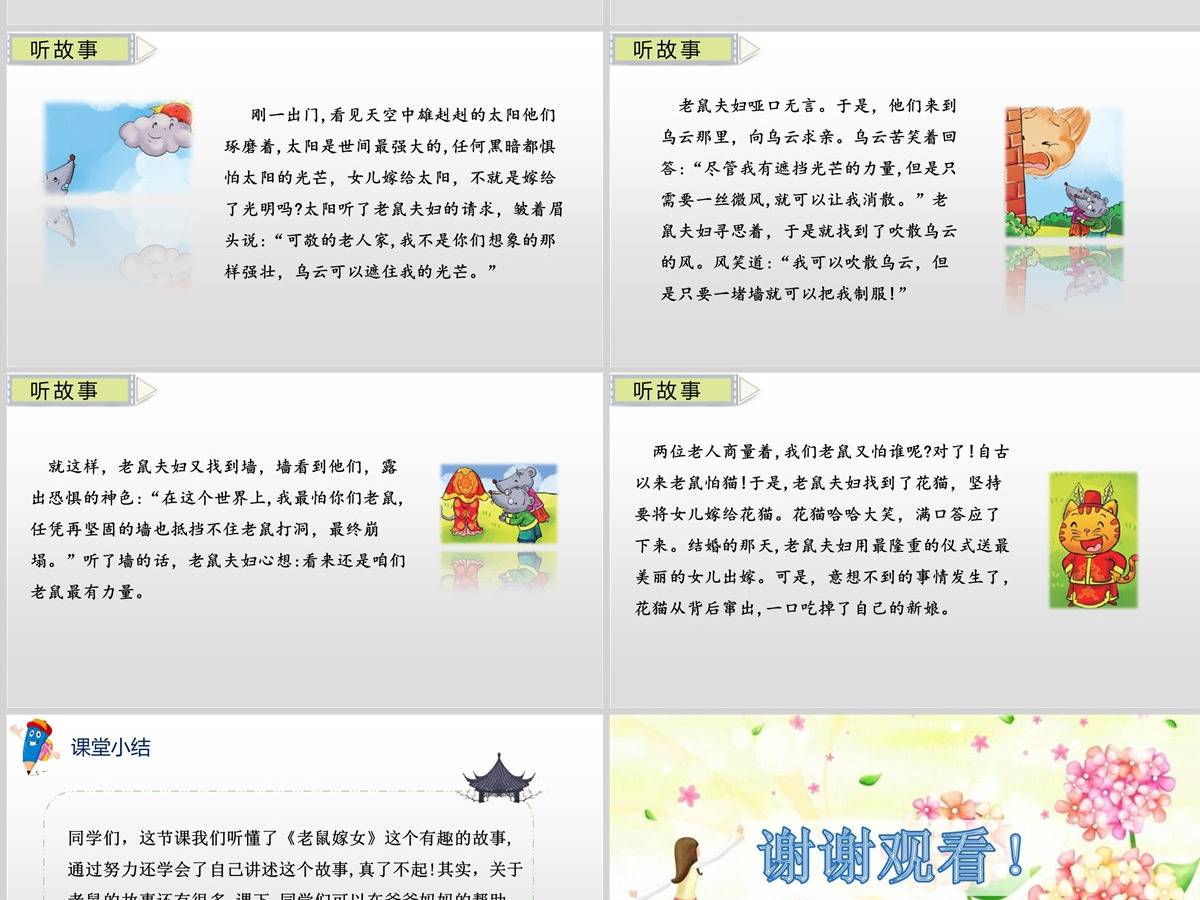 一年级语文下册听故事讲故事语文课件PPT 一年级语文下册听故事讲故事语文课件PPT