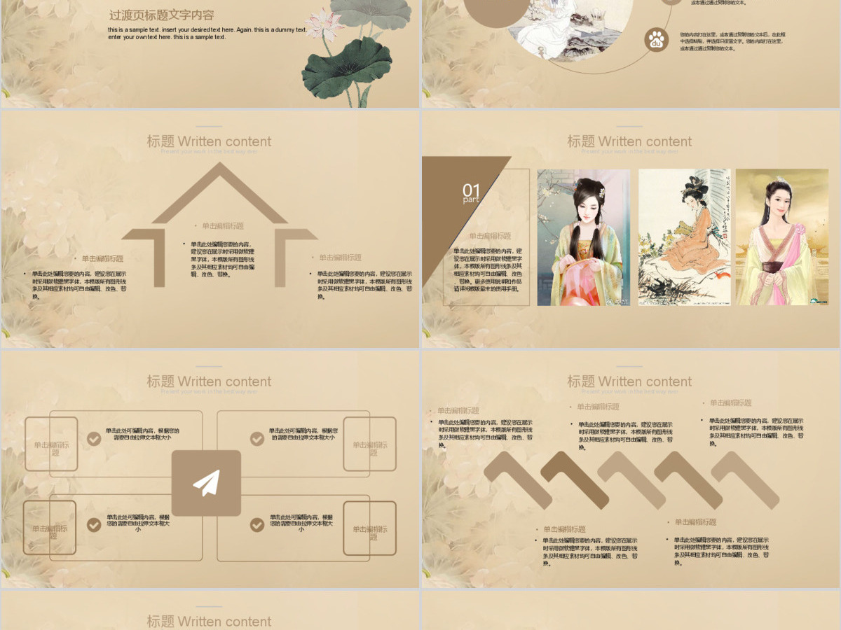 手绘古典江南美女动态ppt模板