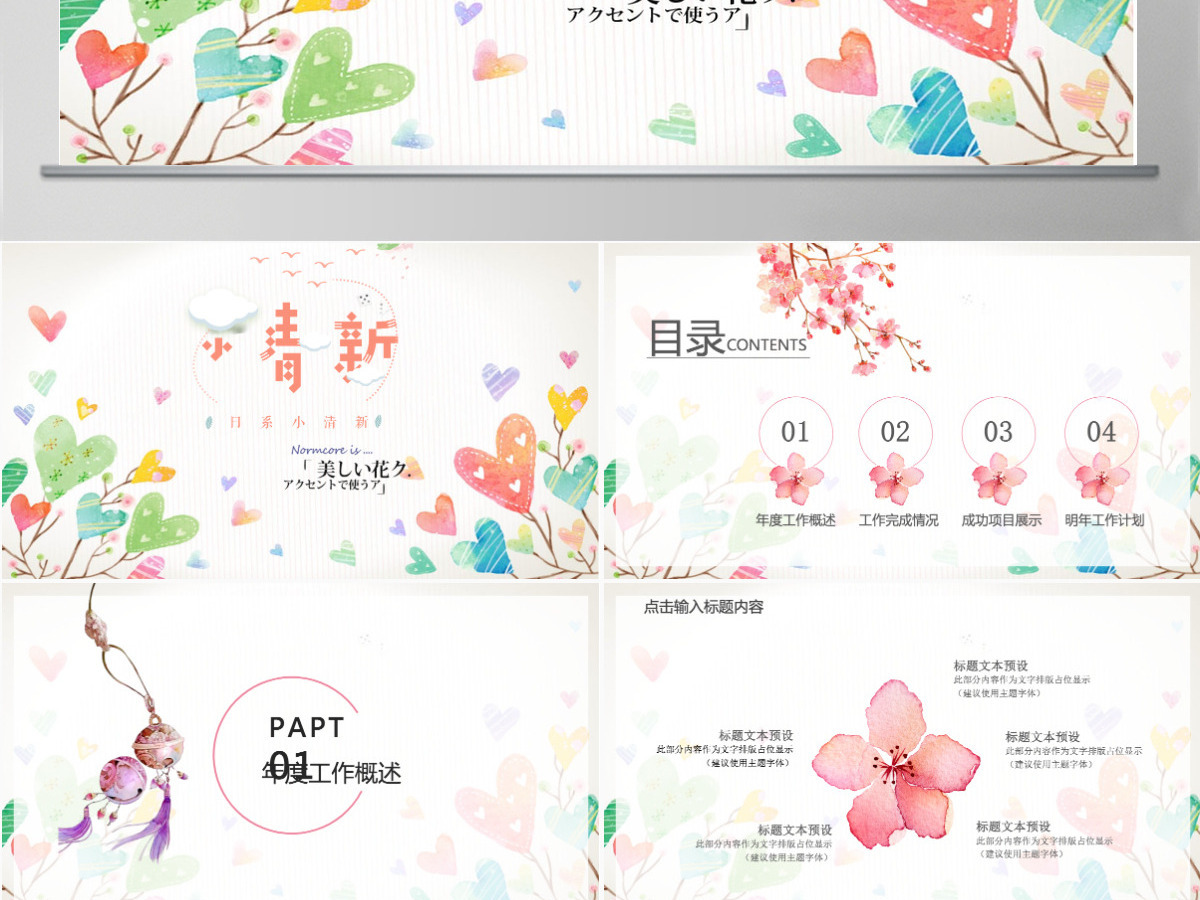 日系小清新工作总结ppt模板 日系小清新工作总结ppt模板