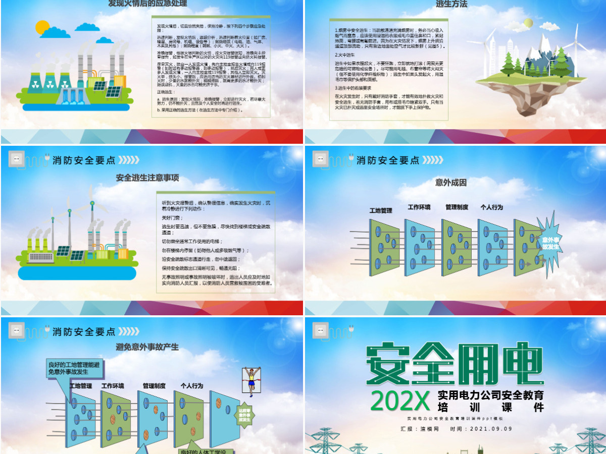 大气简约实用电力公司安全教育培训课件安全用电ppt模板