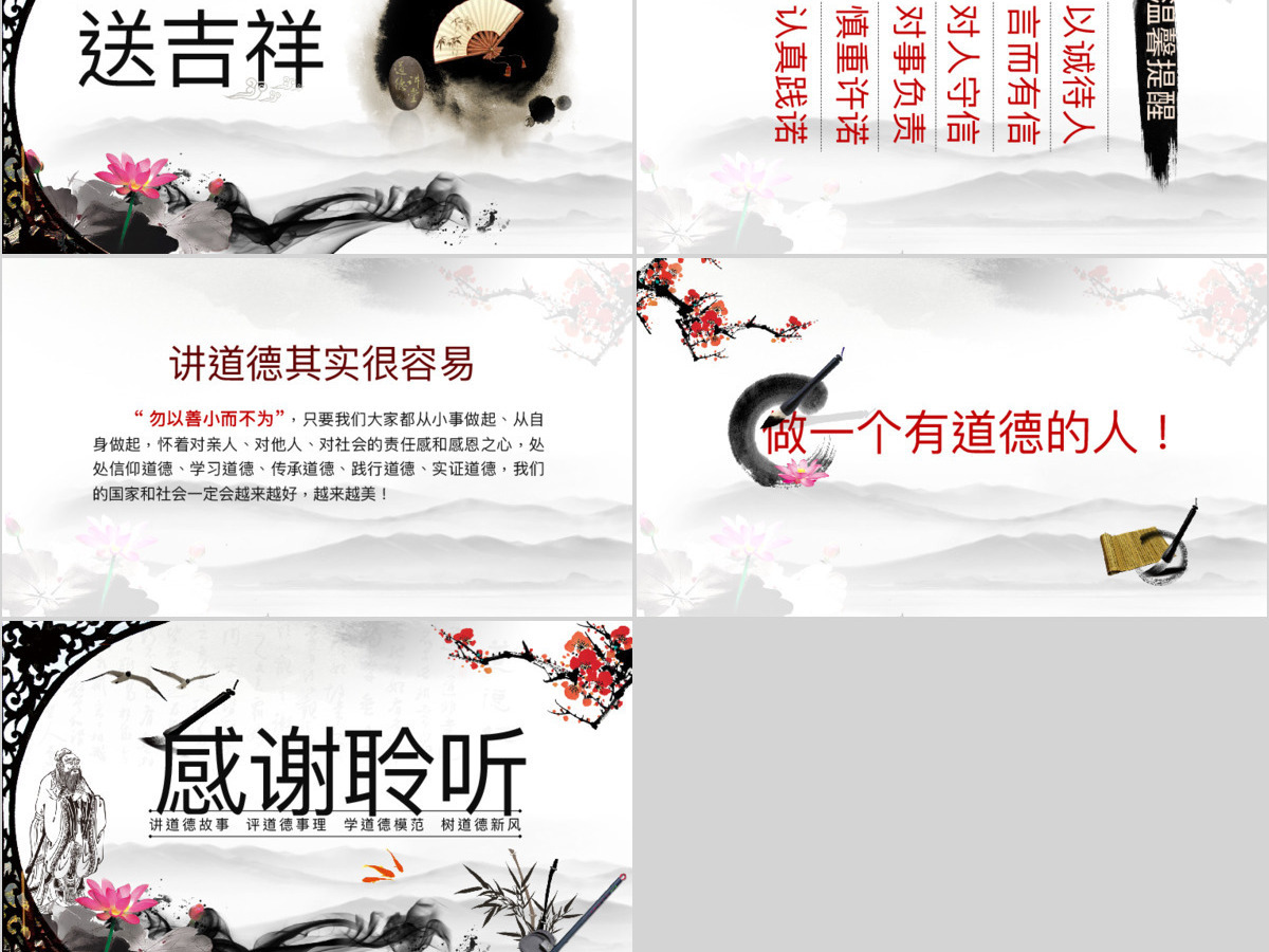 道德讲堂思想教育校园中国风水墨PPT模板 道德讲堂思想教育校园中国风水墨PPT模板