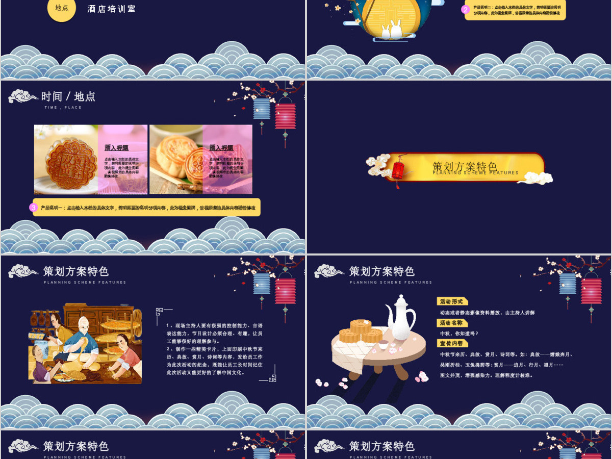 蓝色扁平中国风中秋佳节ppt模板 蓝色扁平中国风中秋佳节ppt模板