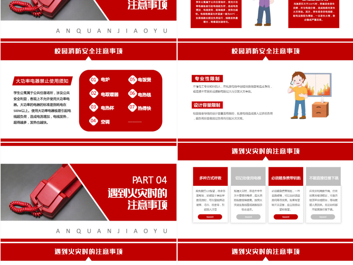2021校园消防安全简洁大气校园学生安全教育提升师生消防安全意识和自防自救能力教学课件模板PPT