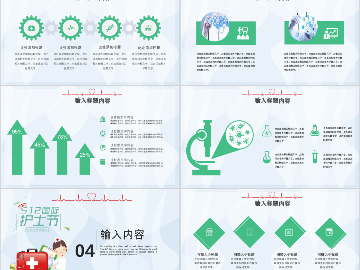 清新国际护士节宣传/主题班会PPT 清新国际护士节宣传/主题班会PPT