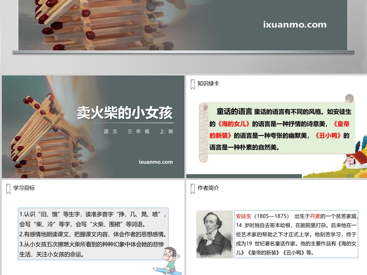 课文解析三年级语文上册卖火柴的小女孩语文课件PPT