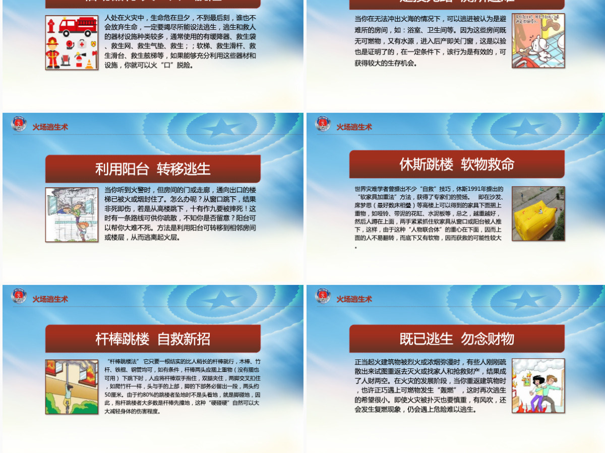 火灾防火校园消防安全PPT课件模板 火灾防火校园消防安全PPT课件模板