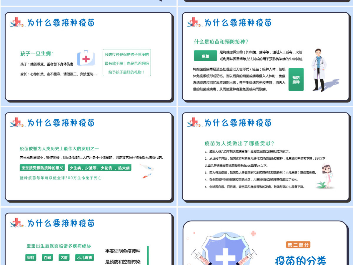 儿童预防接种知识插画风2022年全国儿童预防接种宣传日课件模板PPT