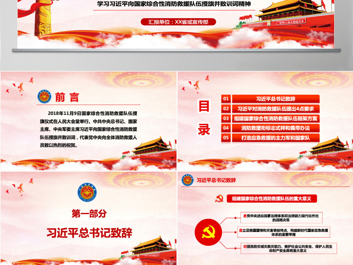 学习习近平向国家综合性消防救援队伍授旗并致训词精神 学习习近平向国家综合性消防救援队伍授旗并致训词精神