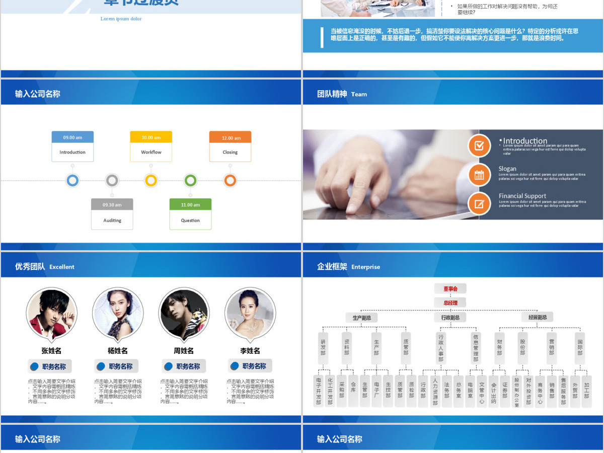 企业介绍公司简介文化宣传团队精神ppt