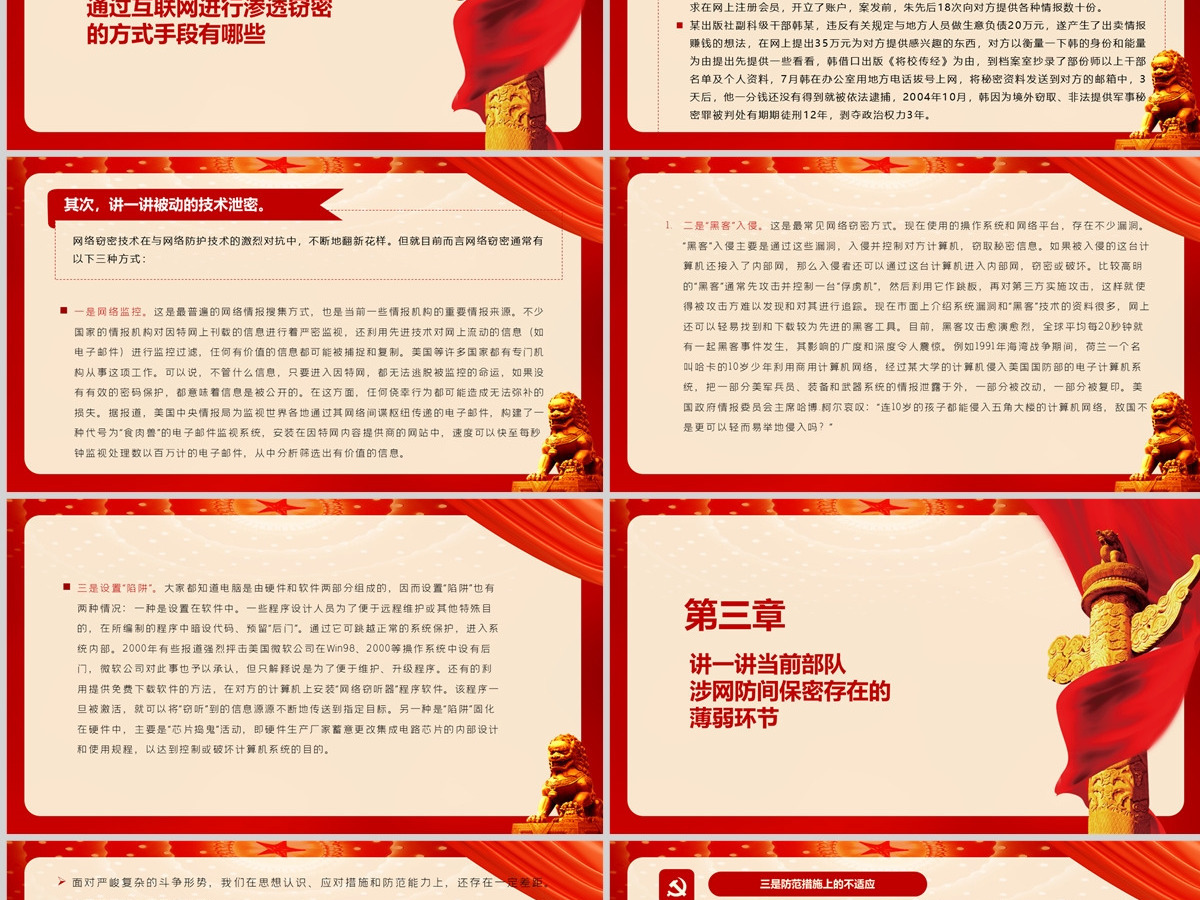 2024网络安全保密教育PPT党政风认清严峻形势强化网络安全意识切实提高涉网防间保密能力部队党课课件