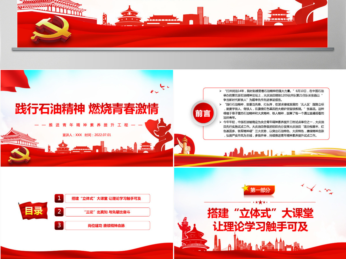 践行石油精神燃烧青春激情党政风推进青年精神素养提升工程专题党课PPT- 含讲稿 践行石油精神燃烧青春激情党政风推进青年精神素养提升工程专题党课PPT- 含讲稿