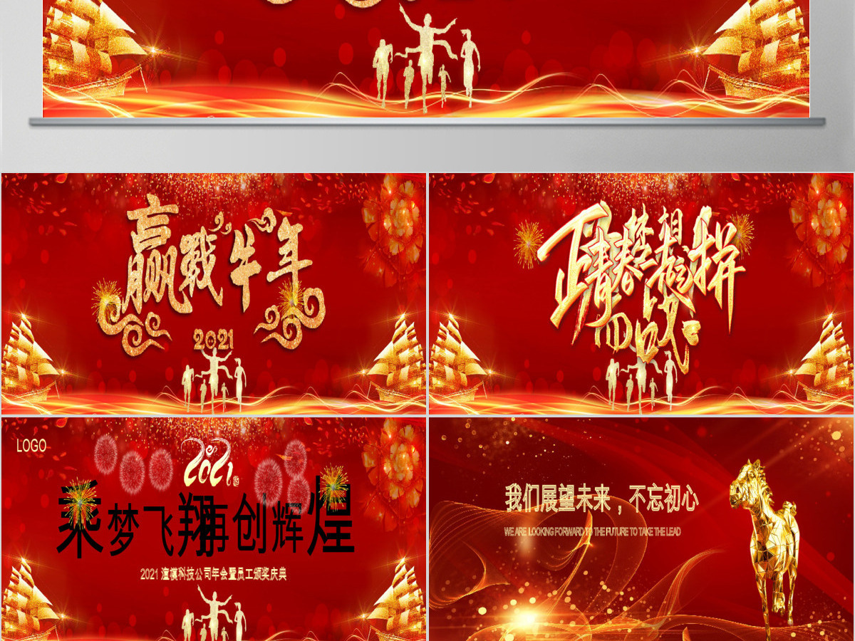 原创2020鼠年震撼宽屏年会颁奖ppt模板 原创2020鼠年震撼宽屏年会颁奖ppt模板