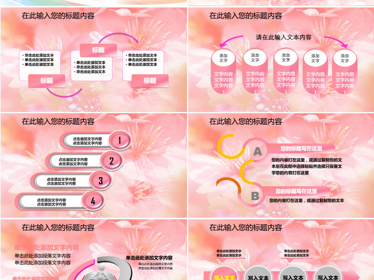 粉色心理健康ppt 粉色心理健康ppt