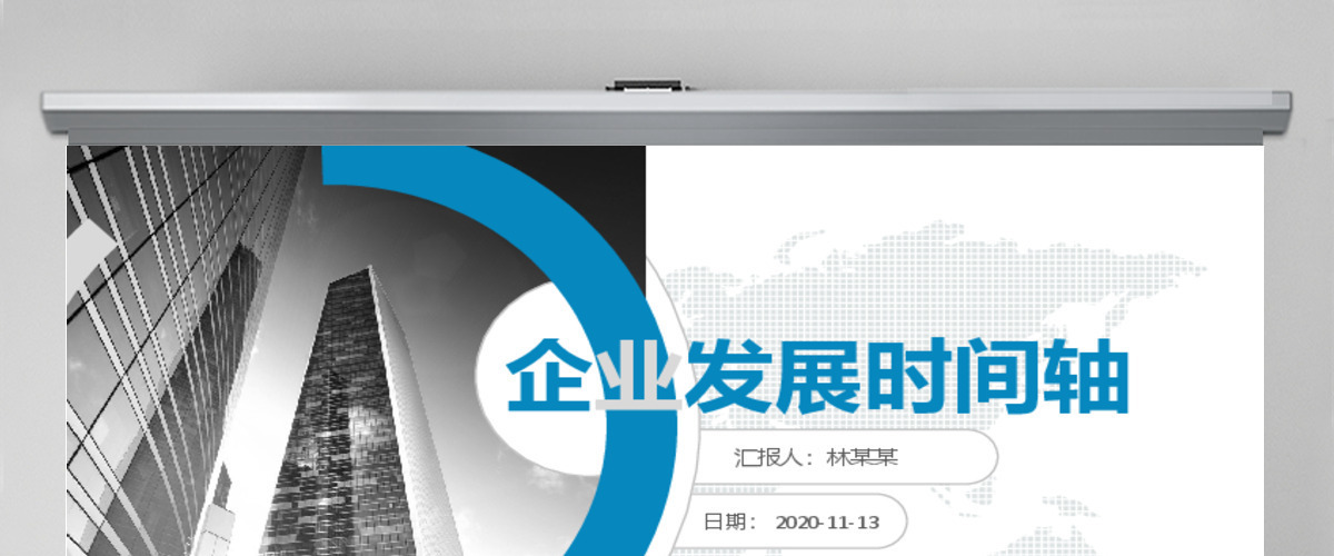 商务年终总结汇报企业发展历程时间轴PPT
