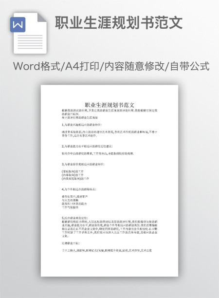 职业生涯规划书范文