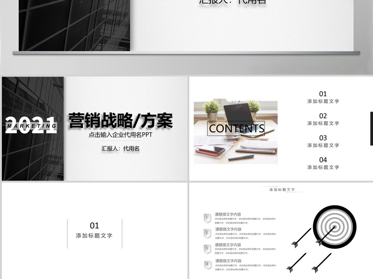 营销战略销售策划方案活动方案ppt