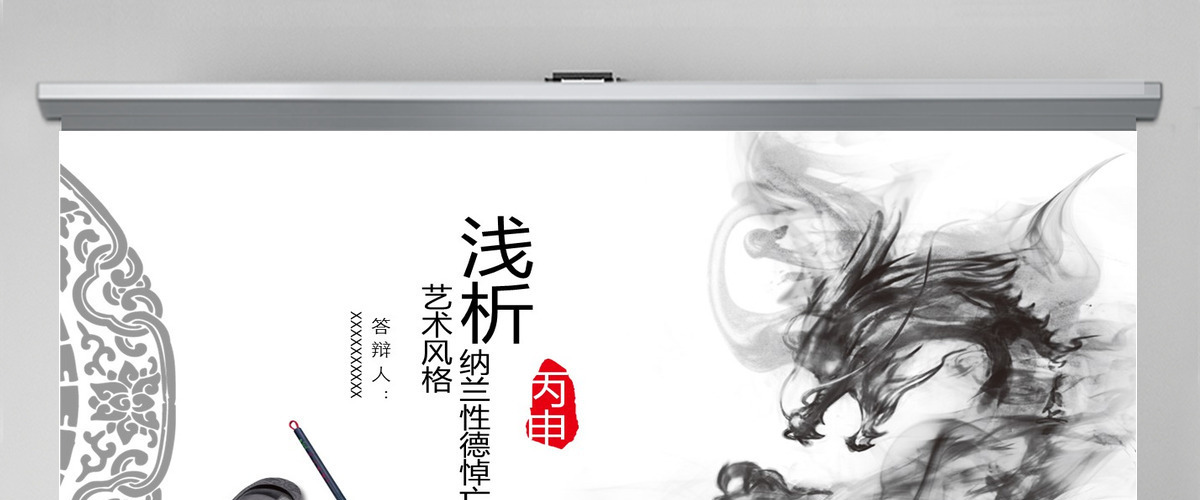 水墨中国风毕业论文答辩PPT 水墨中国风毕业论文答辩PPT