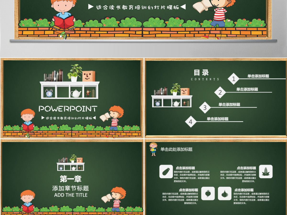 创意黑板粉笔教师公开课培训说课PPT