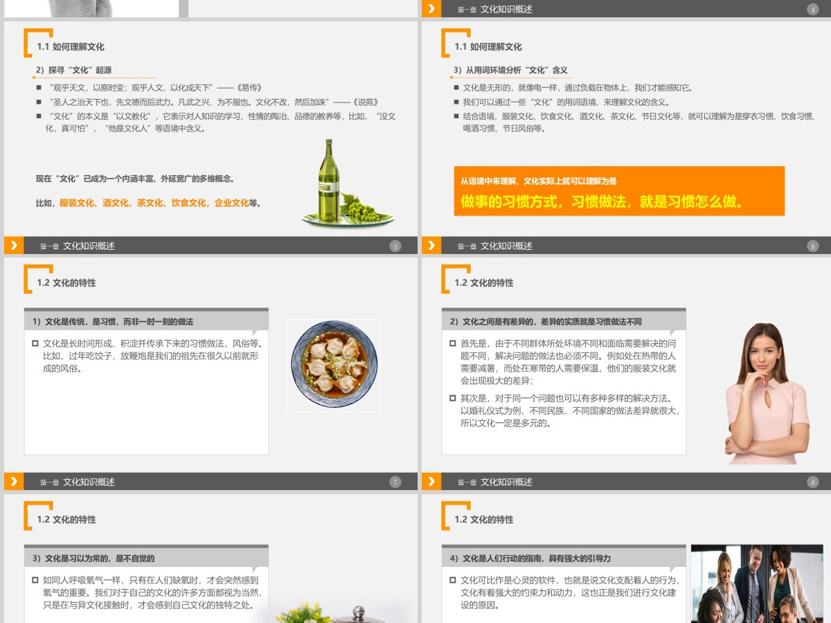 企业文化宣传培训通用PPT模板