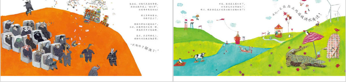 都是放屁惹的祸幼儿绘本教育课件