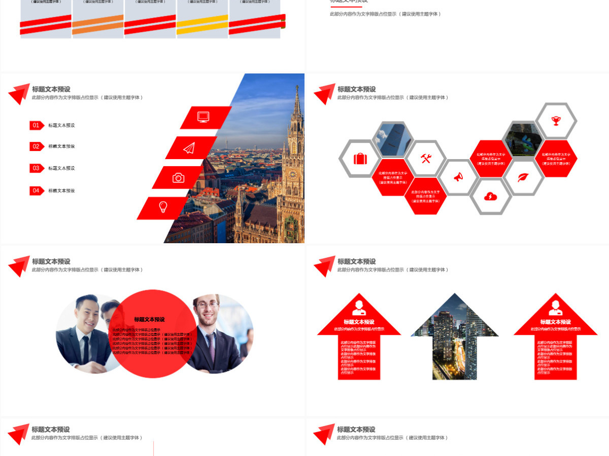 高端大气企业宣传公司介绍商业计划书PPT模板