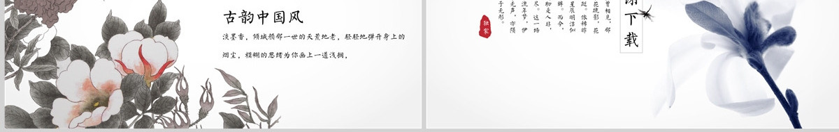 淡雅古韵中国风水墨工作总结通用ppt模板