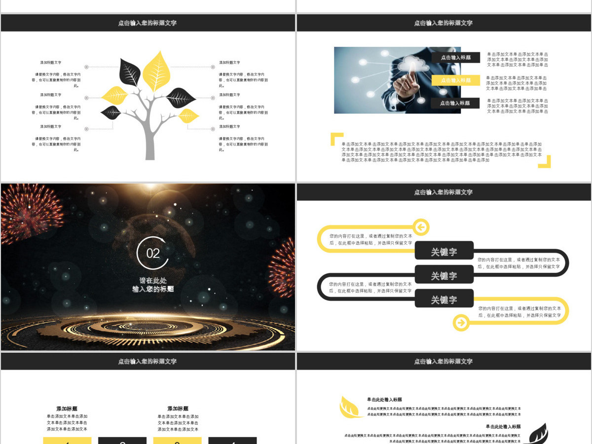 2018年会盛典颁奖典礼PPT模板