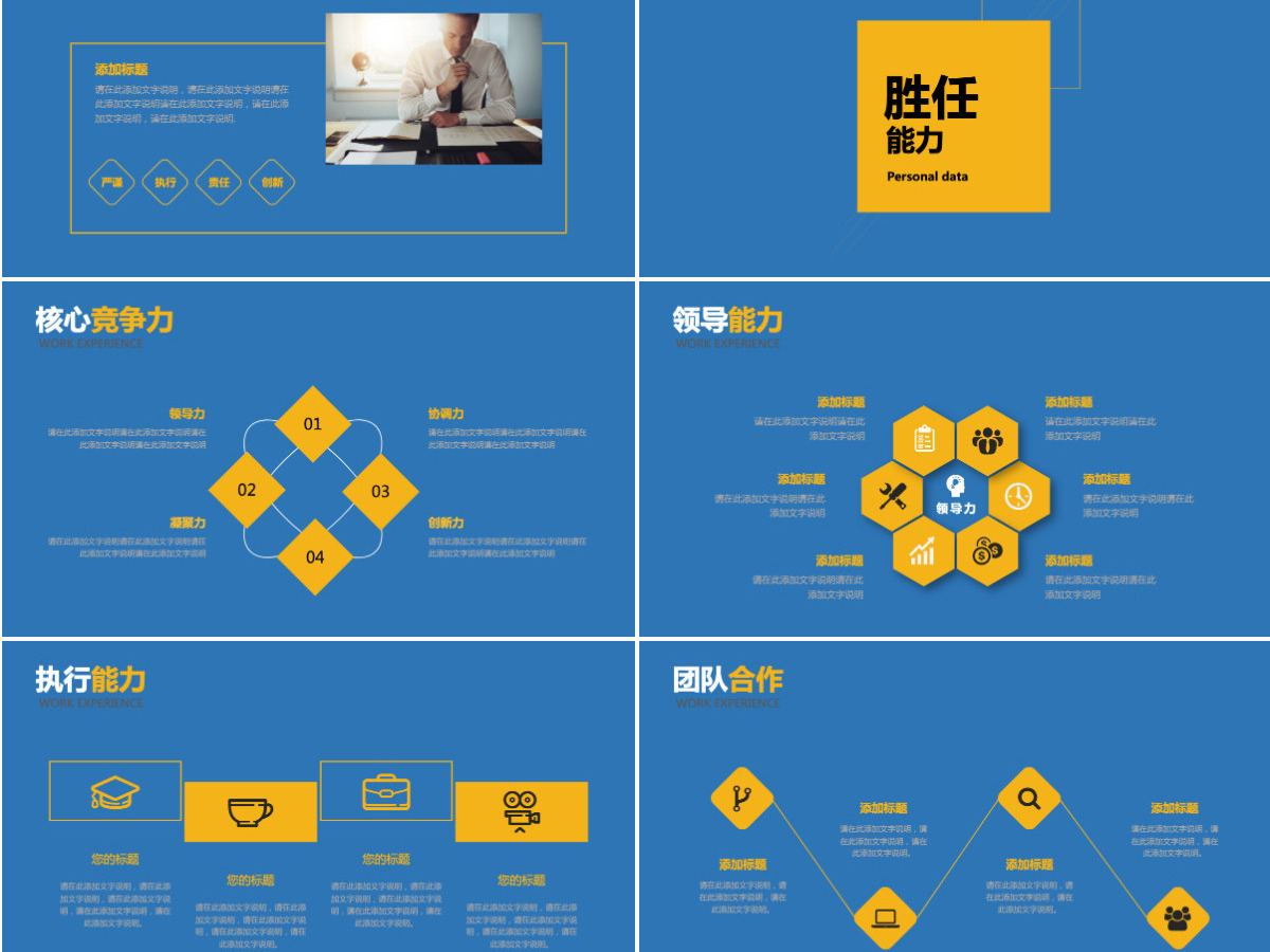 创意设计师个人简历求职PPT模板