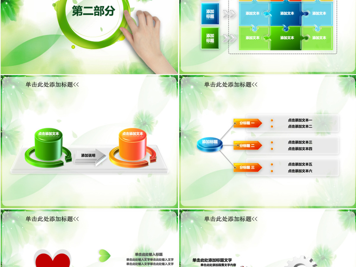 卡通教育培训绿色动态PPT模板