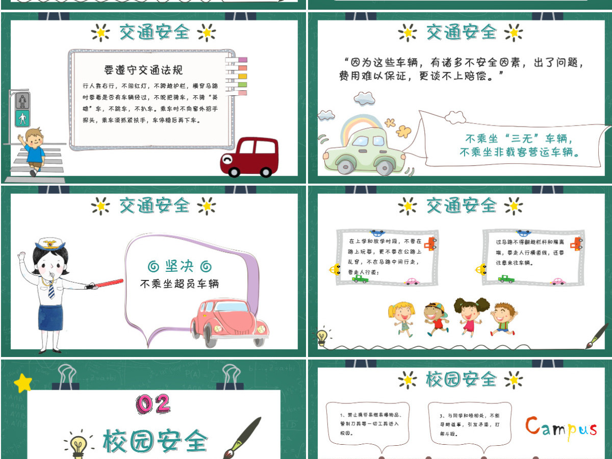 2023年秋季开学第一课创意卡通校园中小学生安全教育主题课件PPT
