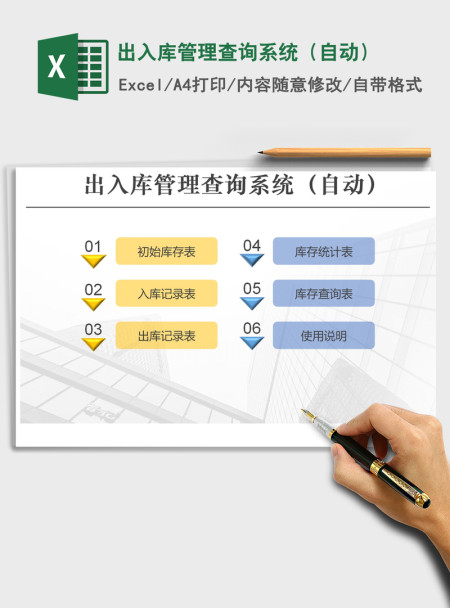 2021年出入库管理查询系统（自动）